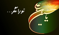 تو را مگر...
